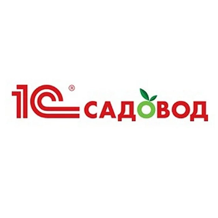 1С:Садовод. Базовая версия. Электронная поставка (2900002015881 ...