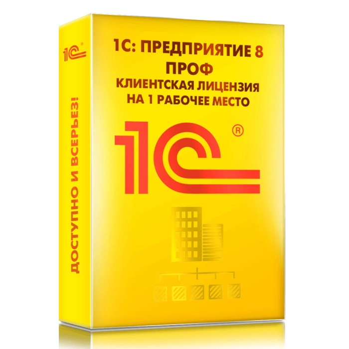 1С:Предприятие 8 ПРОФ. Клиентская лицензия на 1 рабочее место ...